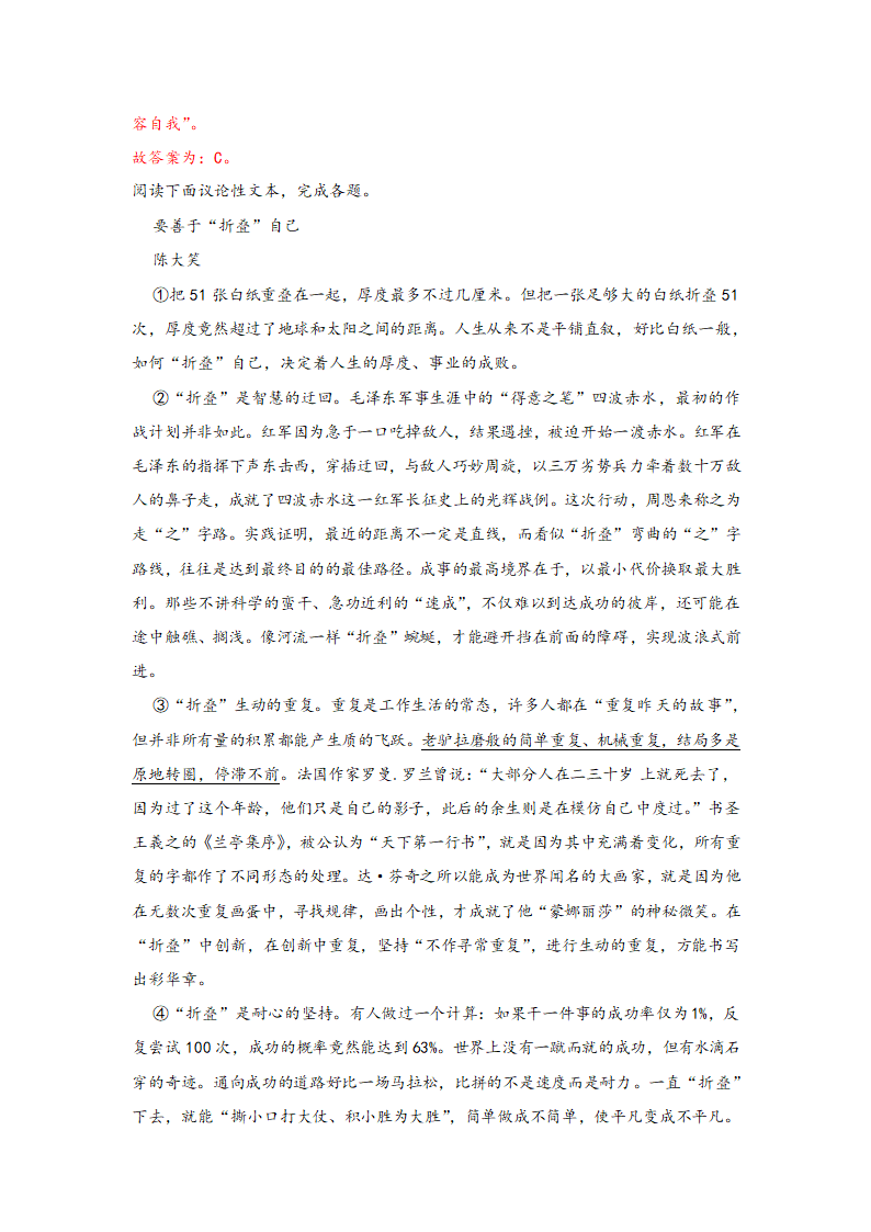 中考语文一轮专题复习：议论文阅读专题练习（2）（含解析）.doc第30页