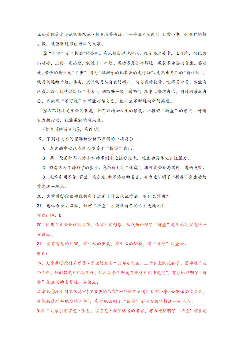 中考语文一轮专题复习：议论文阅读专题练习（2）（含解析）.doc第31页