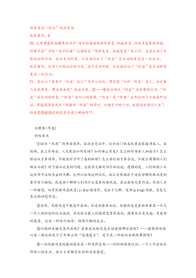 中考语文一轮专题复习：议论文阅读专题练习（2）（含解析）.doc第32页