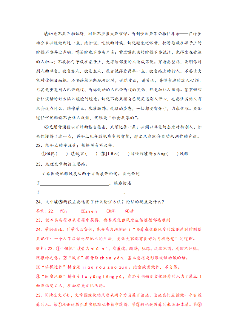 中考语文一轮专题复习：议论文阅读专题练习（2）（含解析）.doc第33页