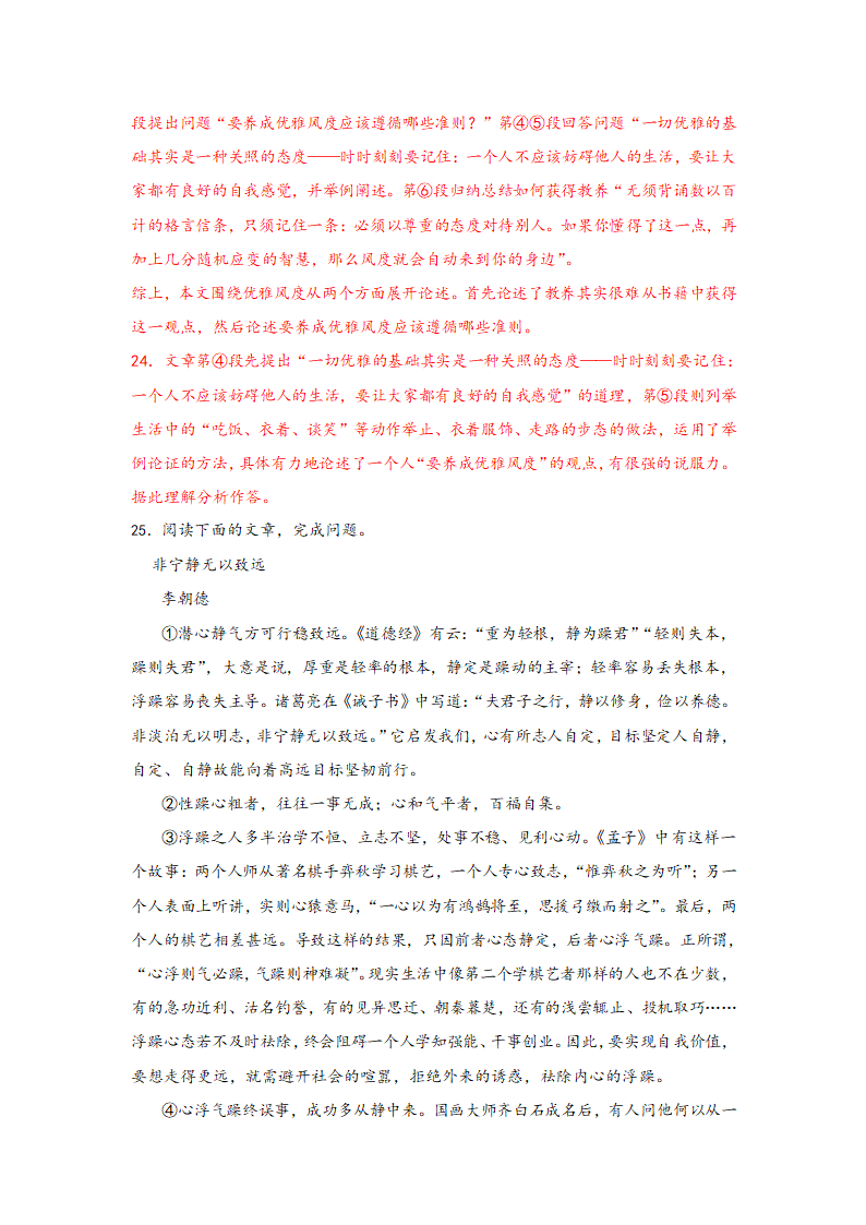 中考语文一轮专题复习：议论文阅读专题练习（2）（含解析）.doc第34页