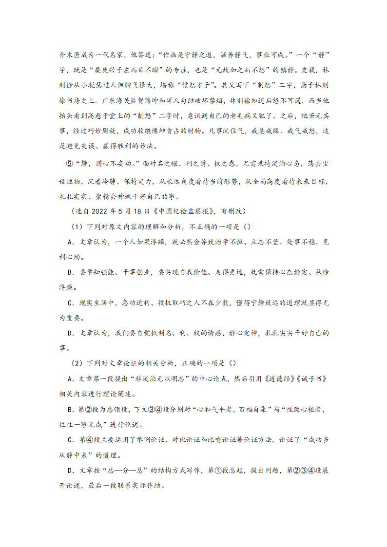 中考语文一轮专题复习：议论文阅读专题练习（2）（含解析）.doc第35页