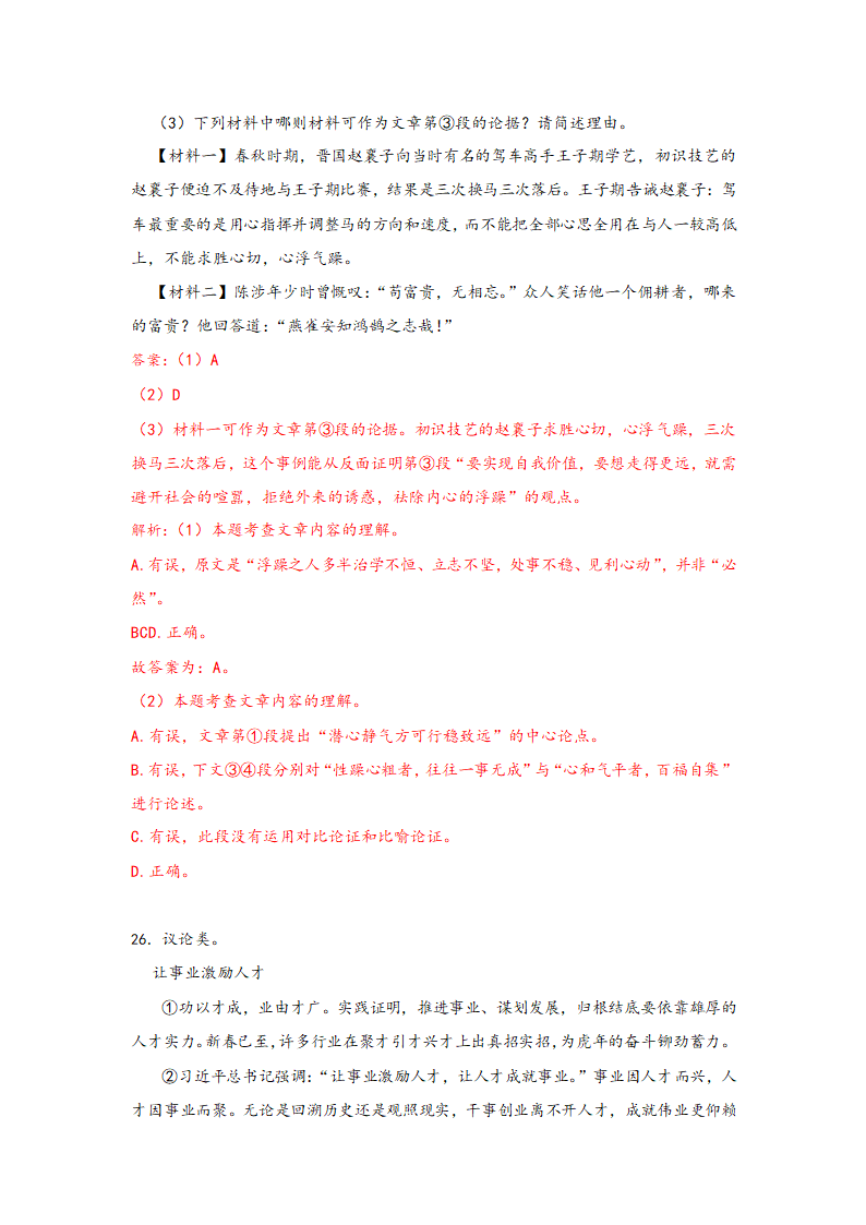 中考语文一轮专题复习：议论文阅读专题练习（2）（含解析）.doc第36页