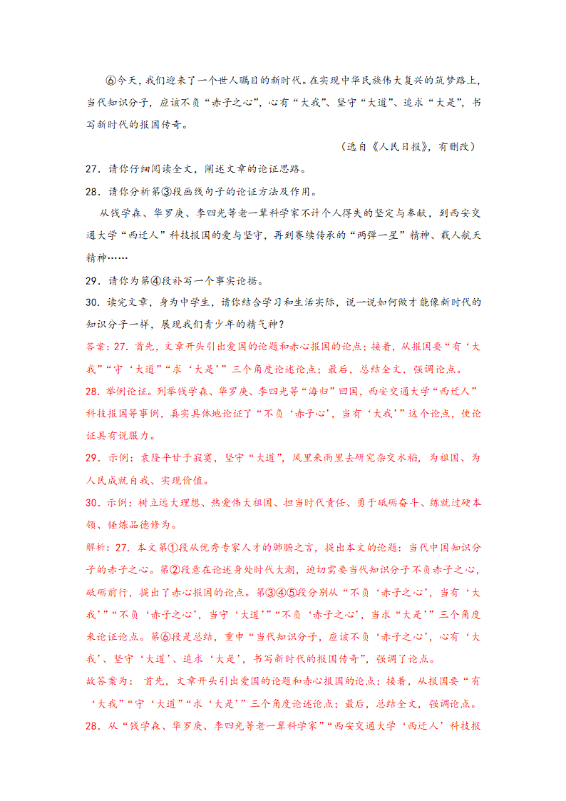 中考语文一轮专题复习：议论文阅读专题练习（2）（含解析）.doc第40页