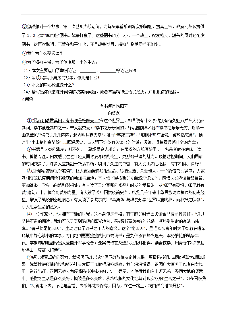 七年级语文下期末复习——议论文阅读（word版含答案）.doc第2页