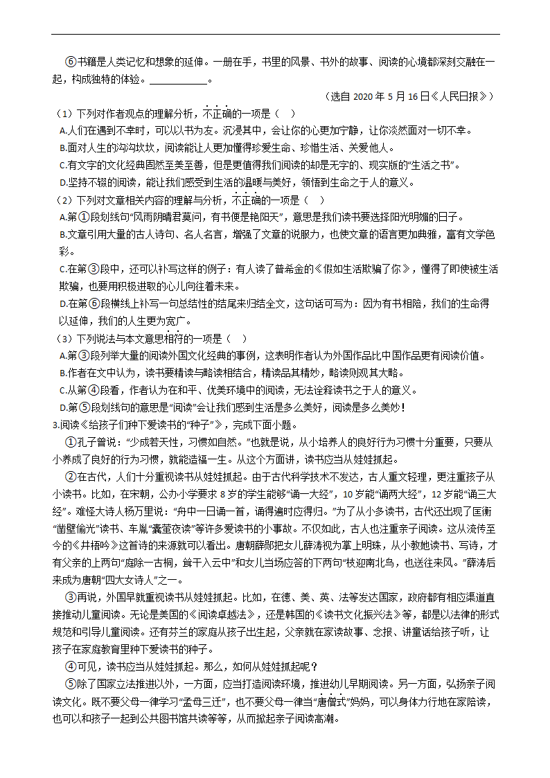 七年级语文下期末复习——议论文阅读（word版含答案）.doc第3页