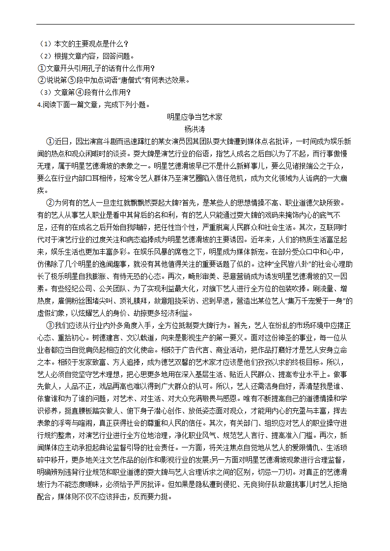 七年级语文下期末复习——议论文阅读（word版含答案）.doc第4页