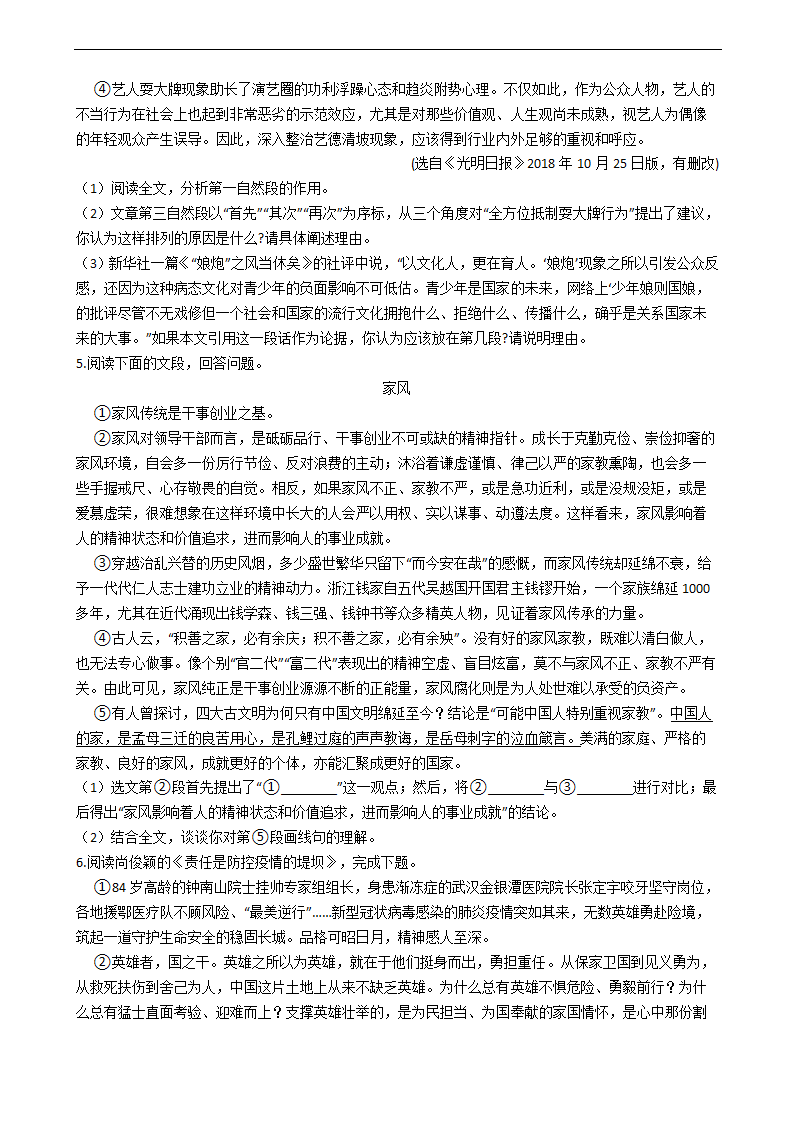 七年级语文下期末复习——议论文阅读（word版含答案）.doc第5页