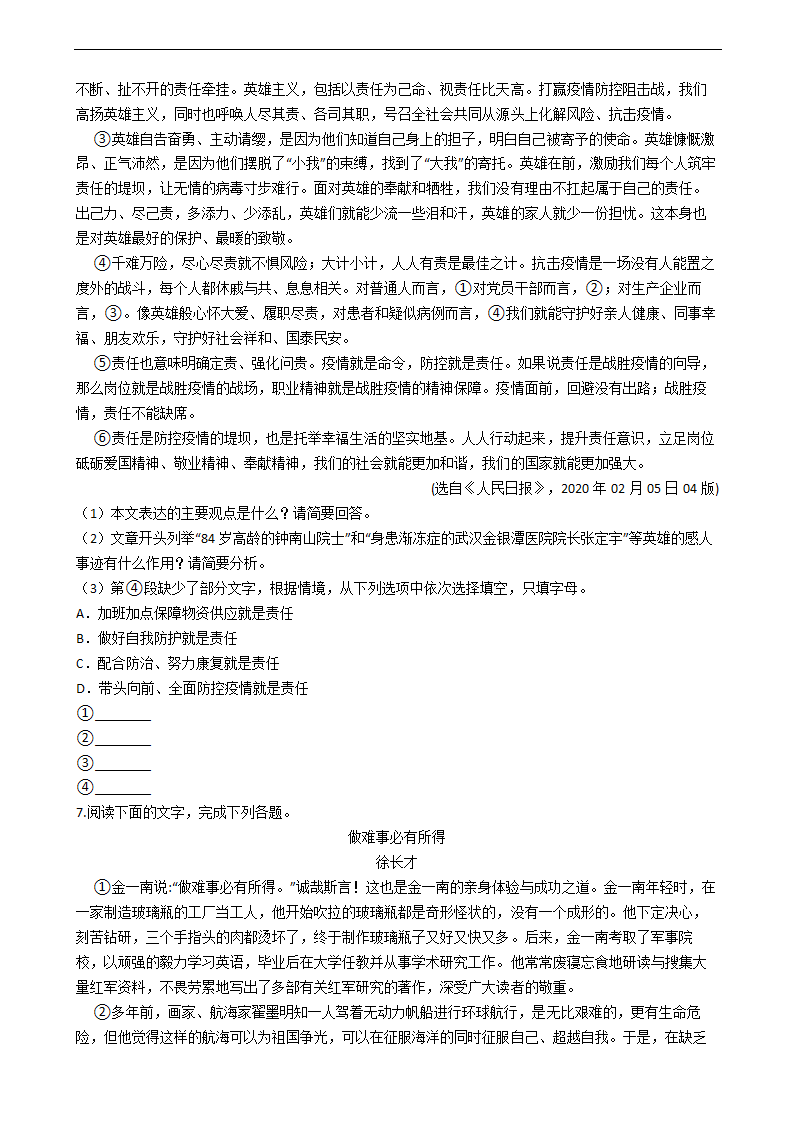 七年级语文下期末复习——议论文阅读（word版含答案）.doc第6页