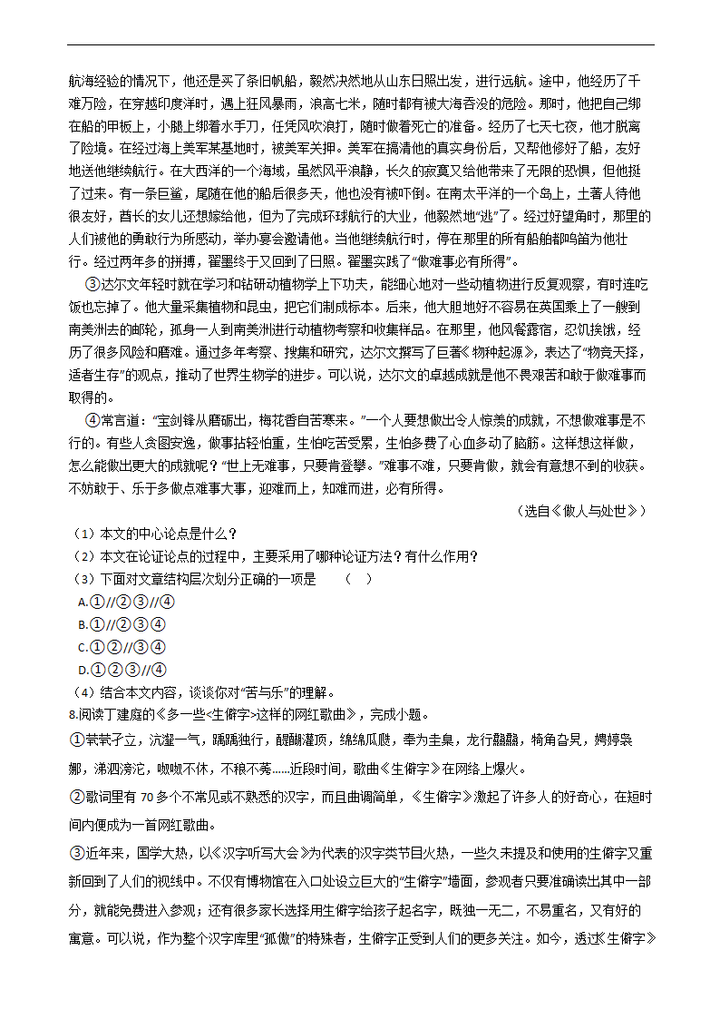 七年级语文下期末复习——议论文阅读（word版含答案）.doc第7页