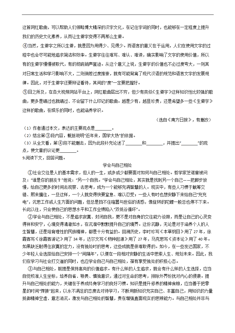 七年级语文下期末复习——议论文阅读（word版含答案）.doc第8页