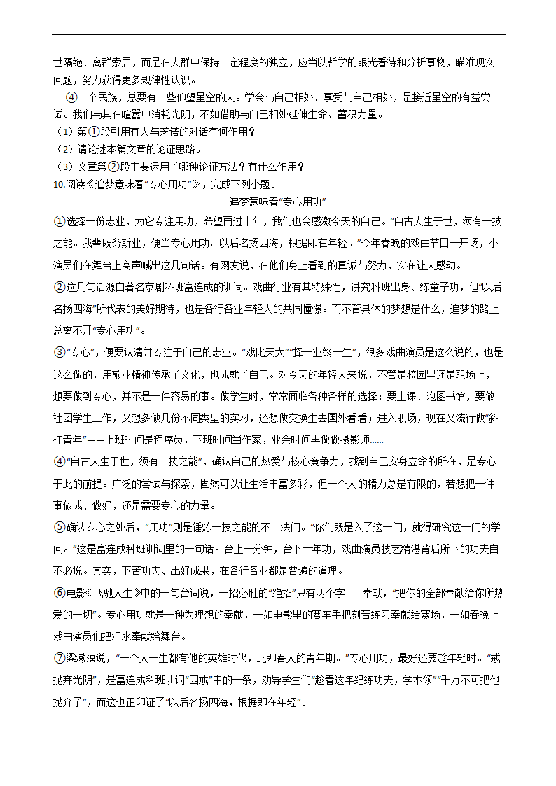 七年级语文下期末复习——议论文阅读（word版含答案）.doc第9页