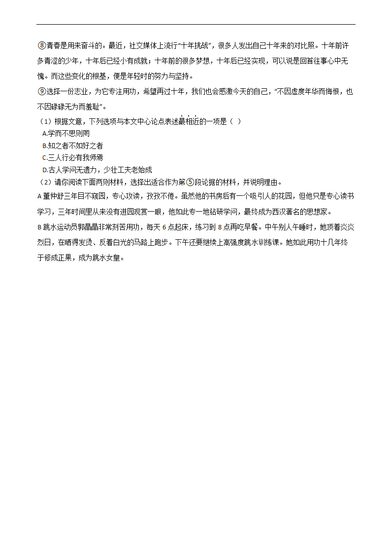 七年级语文下期末复习——议论文阅读（word版含答案）.doc第10页