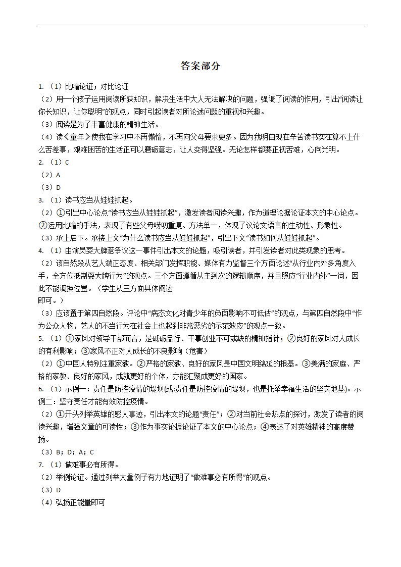 七年级语文下期末复习——议论文阅读（word版含答案）.doc第11页