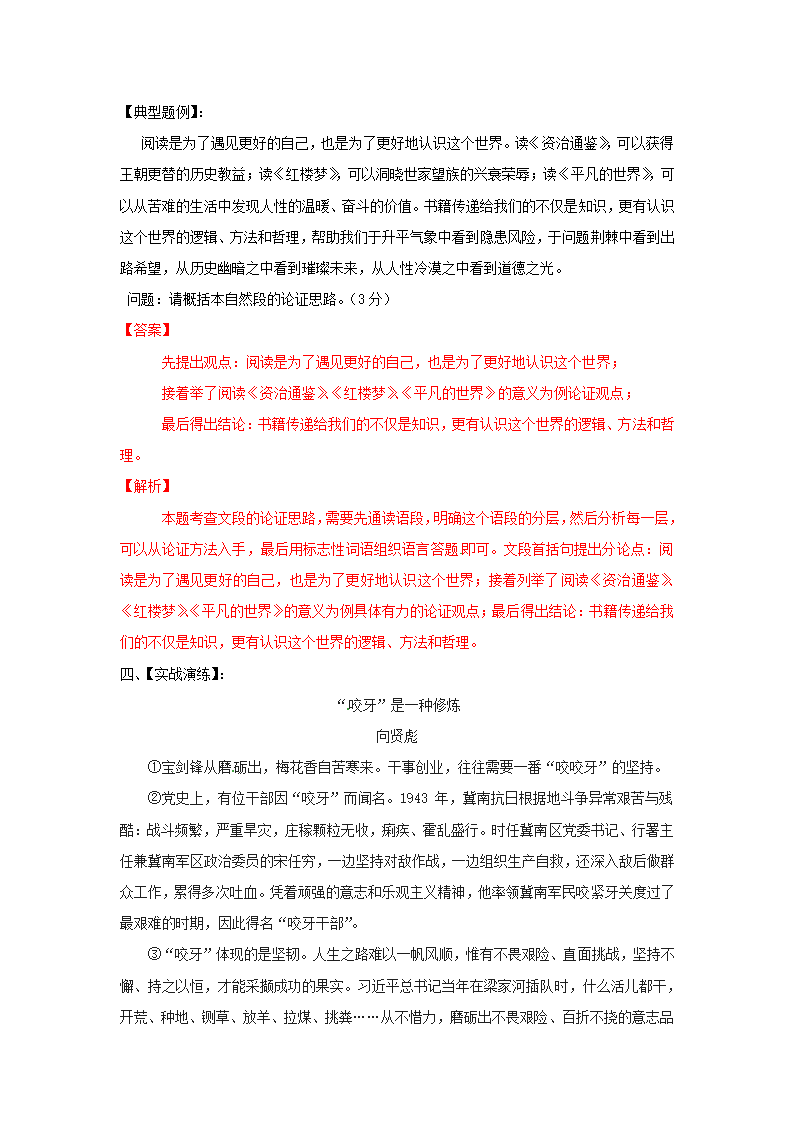 中考语文现代文阅读复习专题—议论文阅读考点02 论证思路含答案.doc第2页