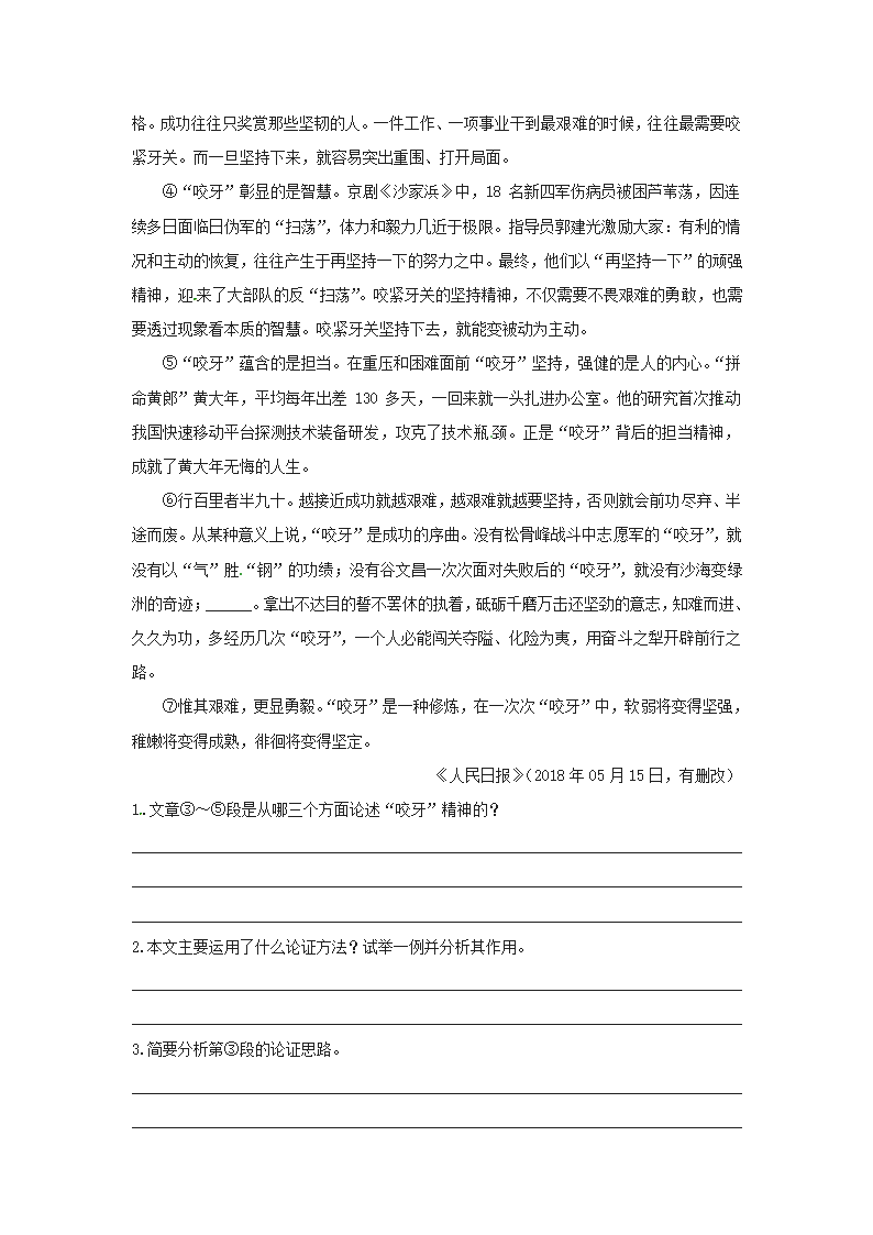 中考语文现代文阅读复习专题—议论文阅读考点02 论证思路含答案.doc第3页