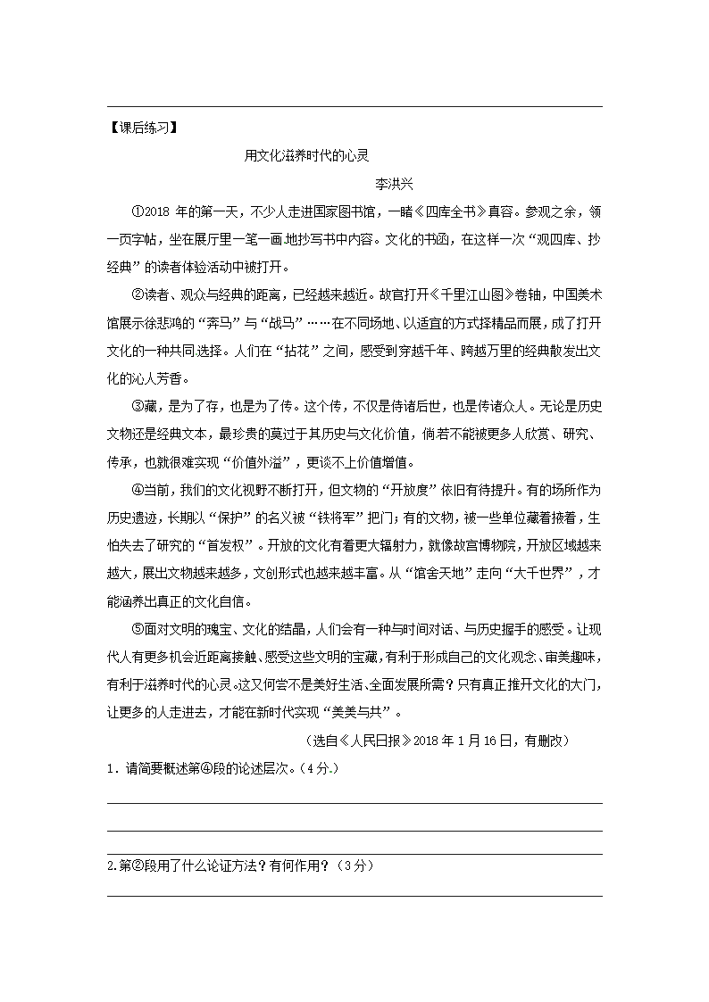 中考语文现代文阅读复习专题—议论文阅读考点02 论证思路含答案.doc第4页