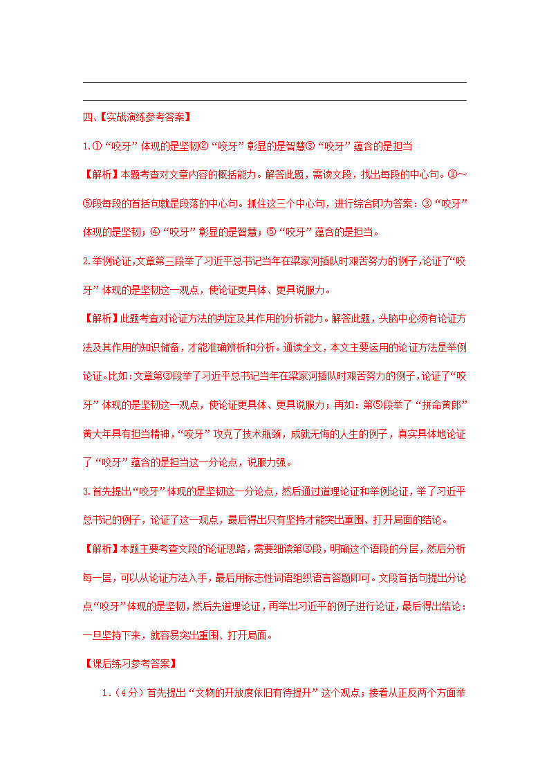 中考语文现代文阅读复习专题—议论文阅读考点02 论证思路含答案.doc第5页