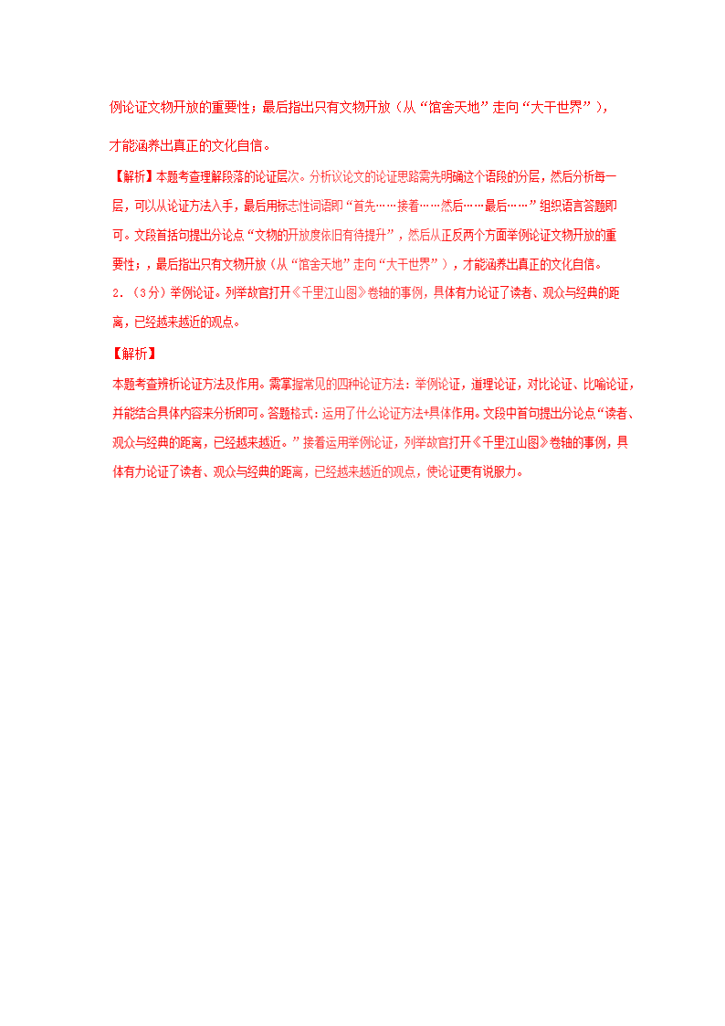 中考语文现代文阅读复习专题—议论文阅读考点02 论证思路含答案.doc第6页