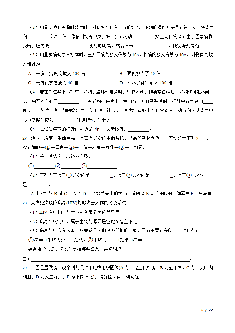 备考2024年高考生物一轮基础复习专题1 走进细胞.doc第6页