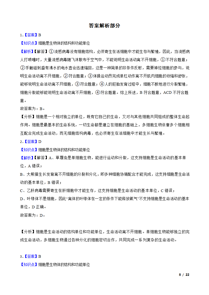 备考2024年高考生物一轮基础复习专题1 走进细胞.doc第8页