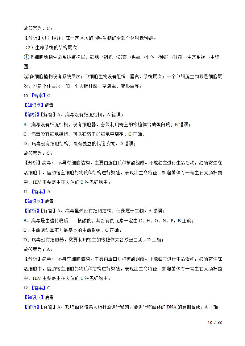 备考2024年高考生物一轮基础复习专题1 走进细胞.doc第12页