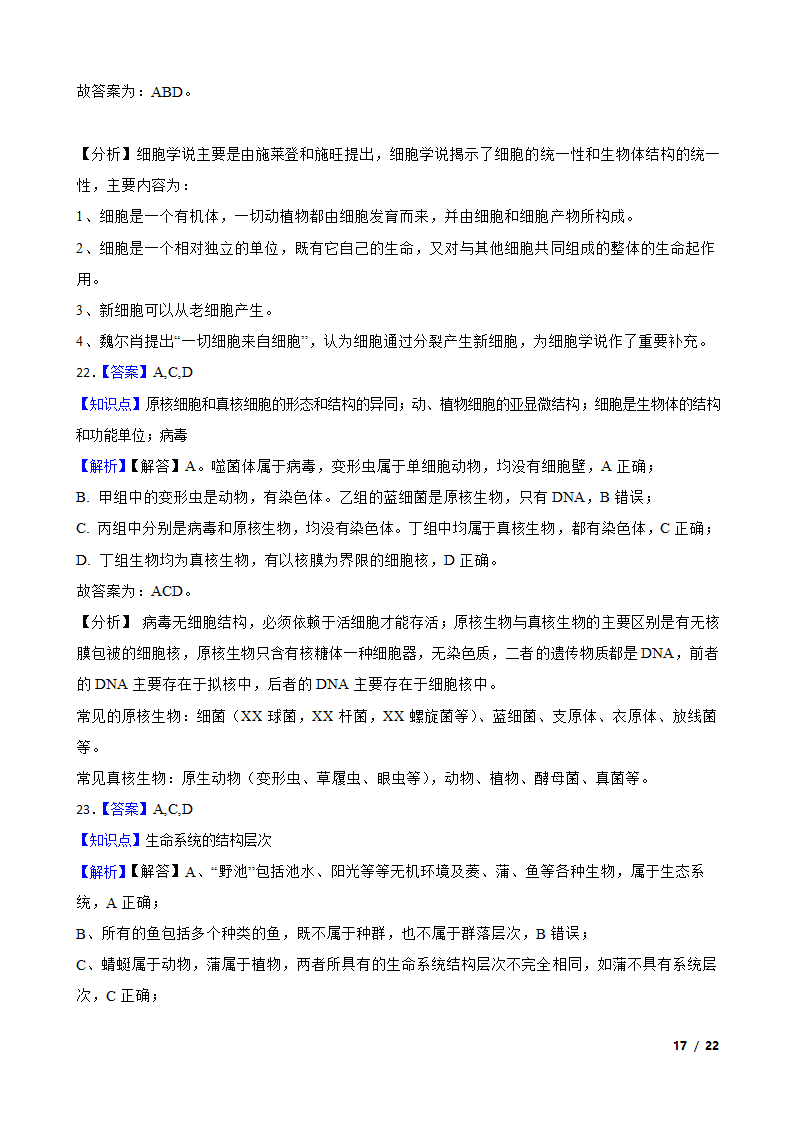 备考2024年高考生物一轮基础复习专题1 走进细胞.doc第17页