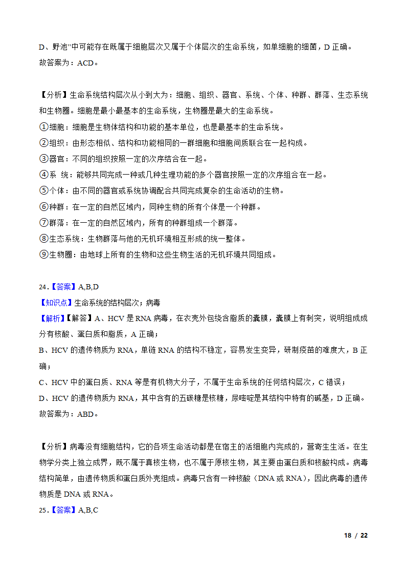 备考2024年高考生物一轮基础复习专题1 走进细胞.doc第18页