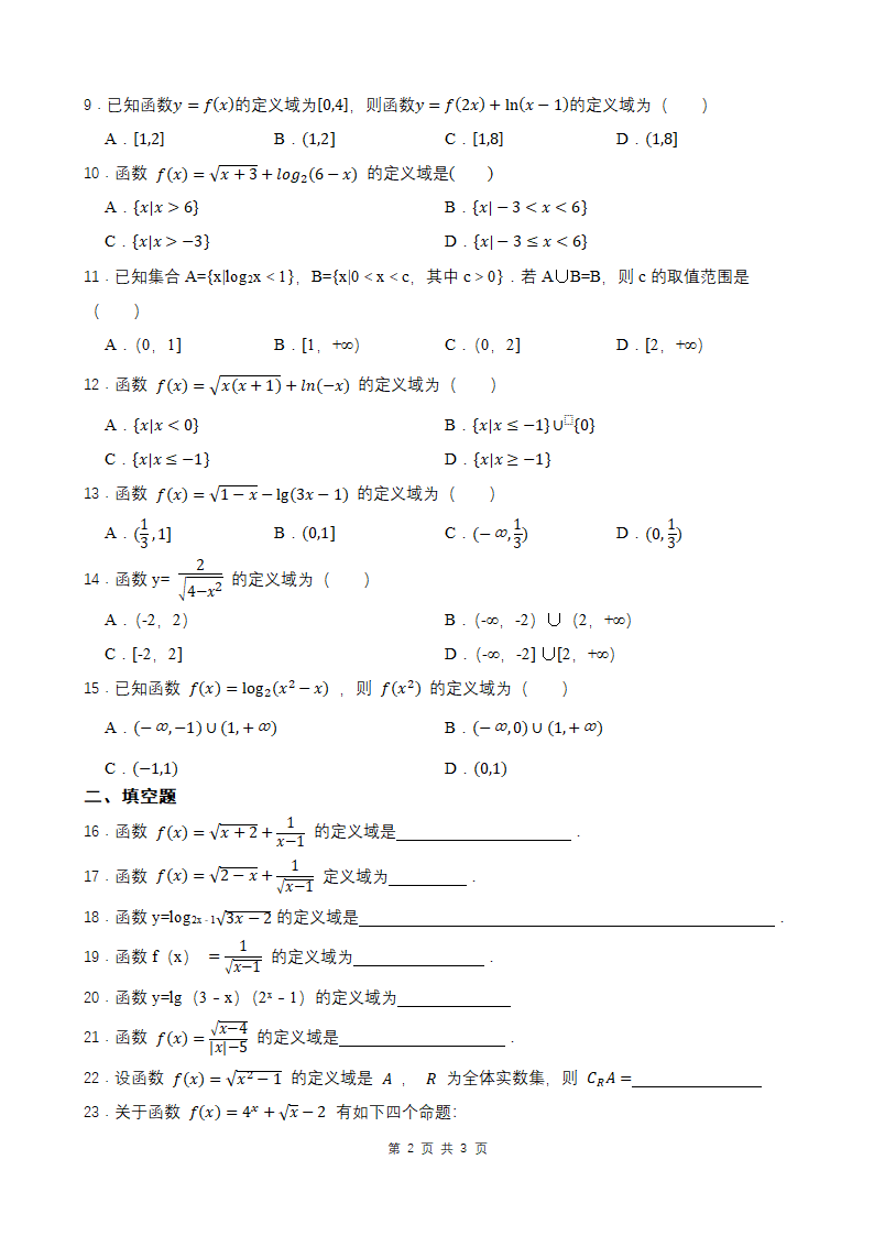 2023年高考数学求定义域专题练习（附答案）.doc第2页