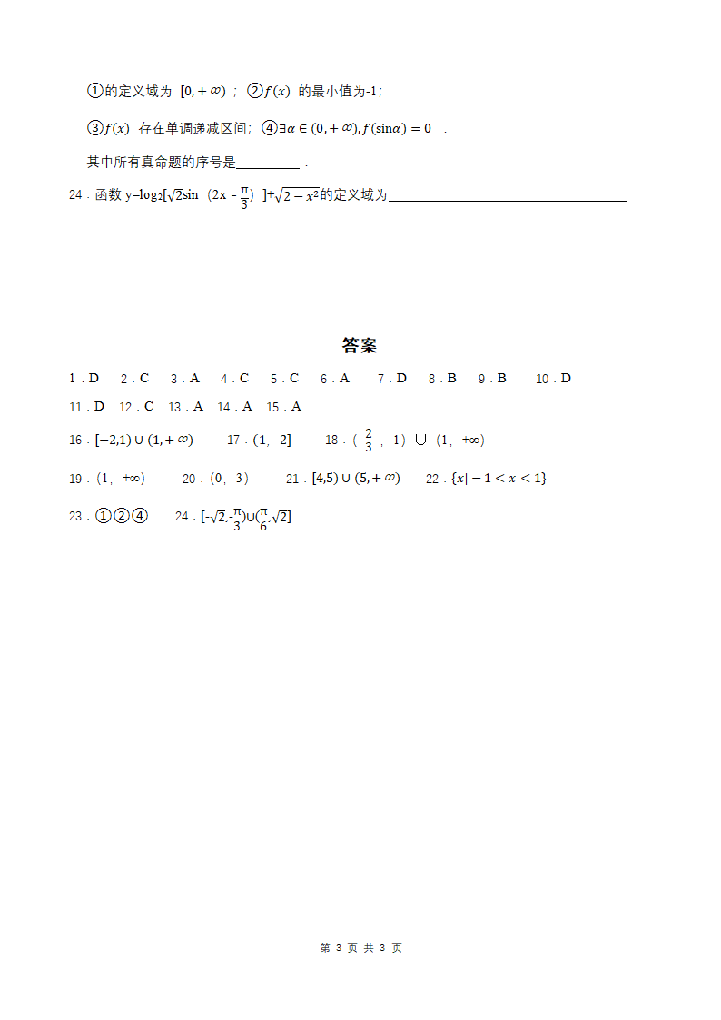 2023年高考数学求定义域专题练习（附答案）.doc第3页