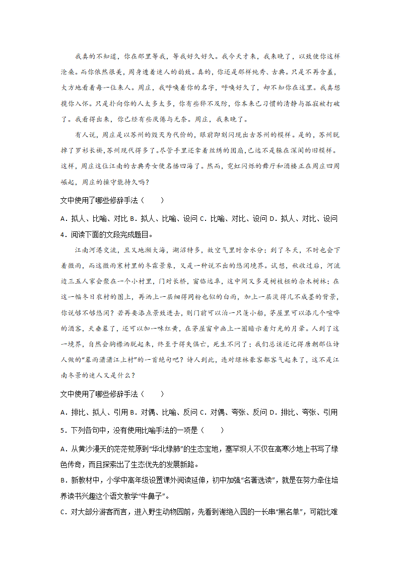 高考语文基础知识复习：修辞手法（含答案）.doc第2页