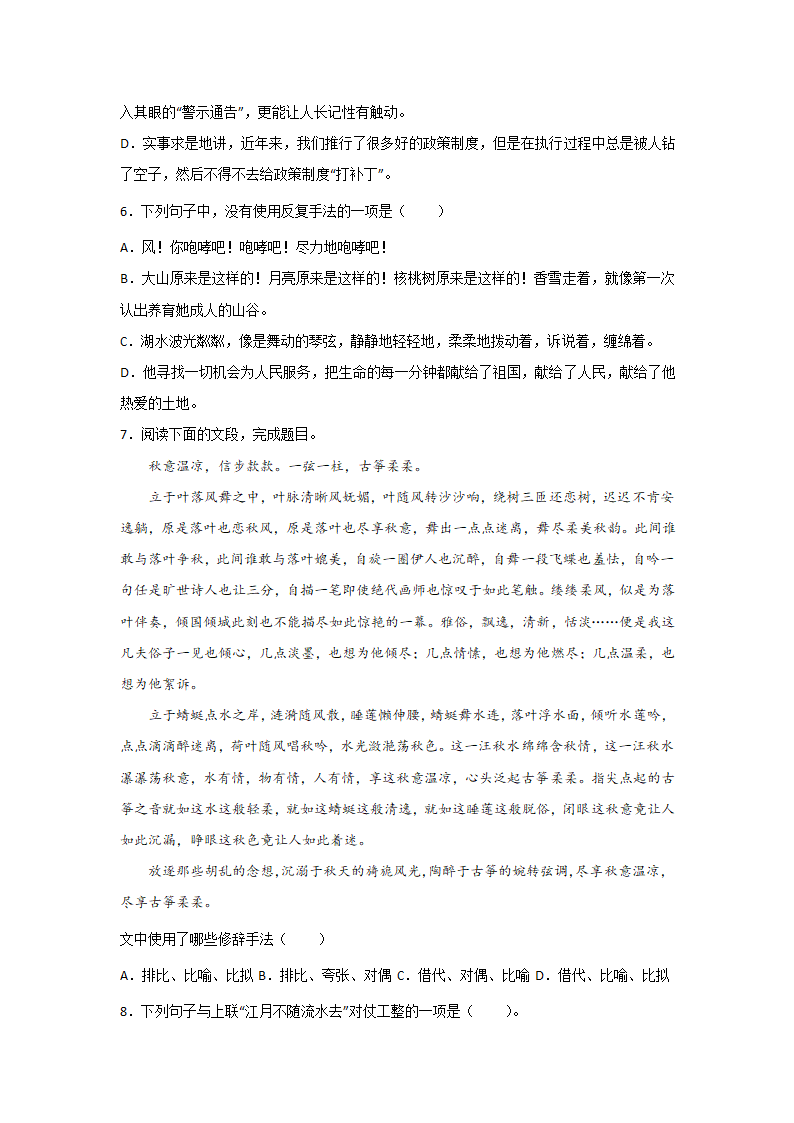 高考语文基础知识复习：修辞手法（含答案）.doc第3页