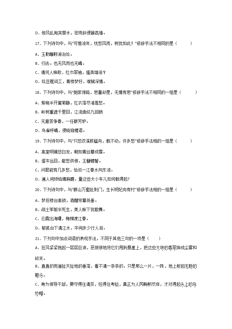 高考语文基础知识复习：修辞手法（含答案）.doc第6页