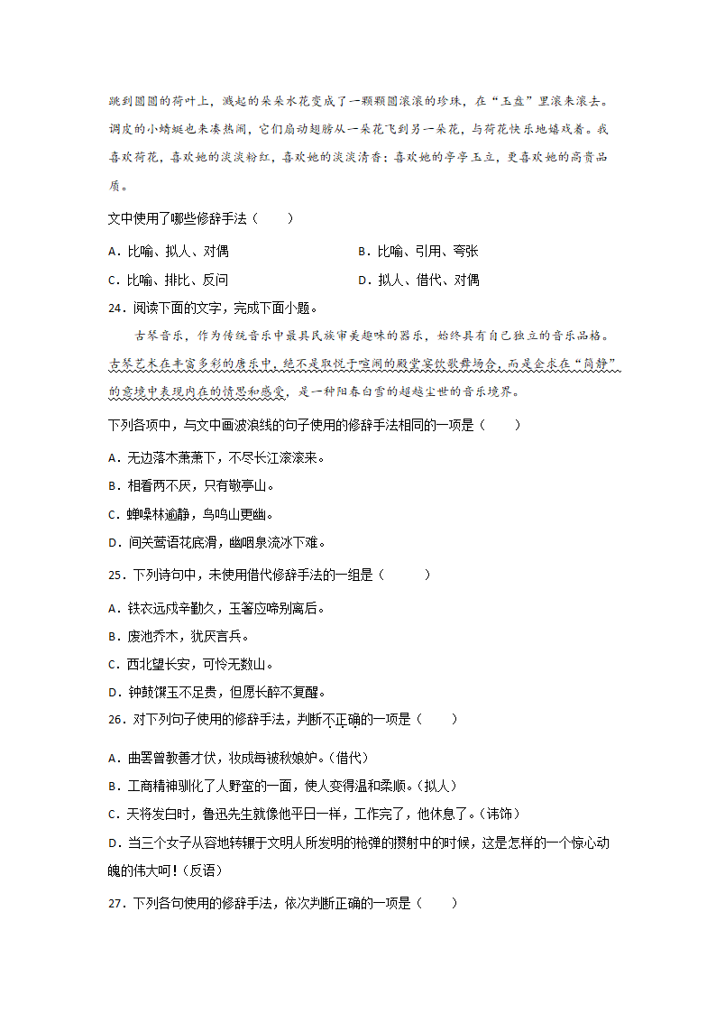 高考语文基础知识复习：修辞手法（含答案）.doc第8页