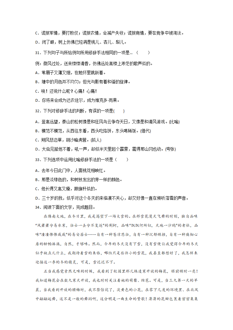 高考语文基础知识复习：修辞手法（含答案）.doc第10页