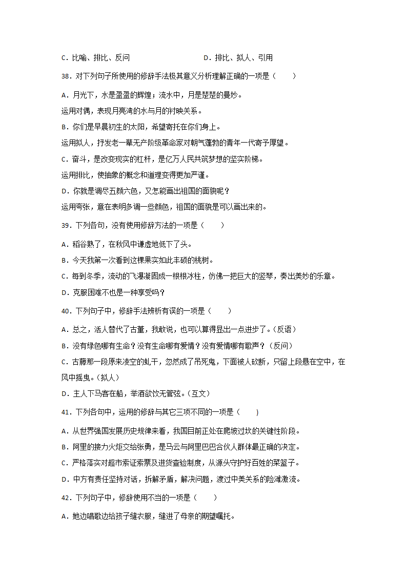 高考语文基础知识复习：修辞手法（含答案）.doc第13页