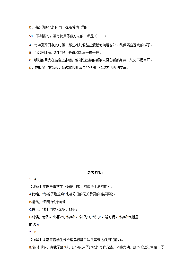 高考语文基础知识复习：修辞手法（含答案）.doc第16页