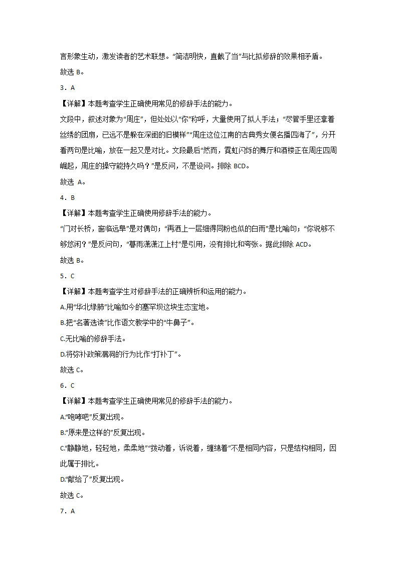 高考语文基础知识复习：修辞手法（含答案）.doc第17页