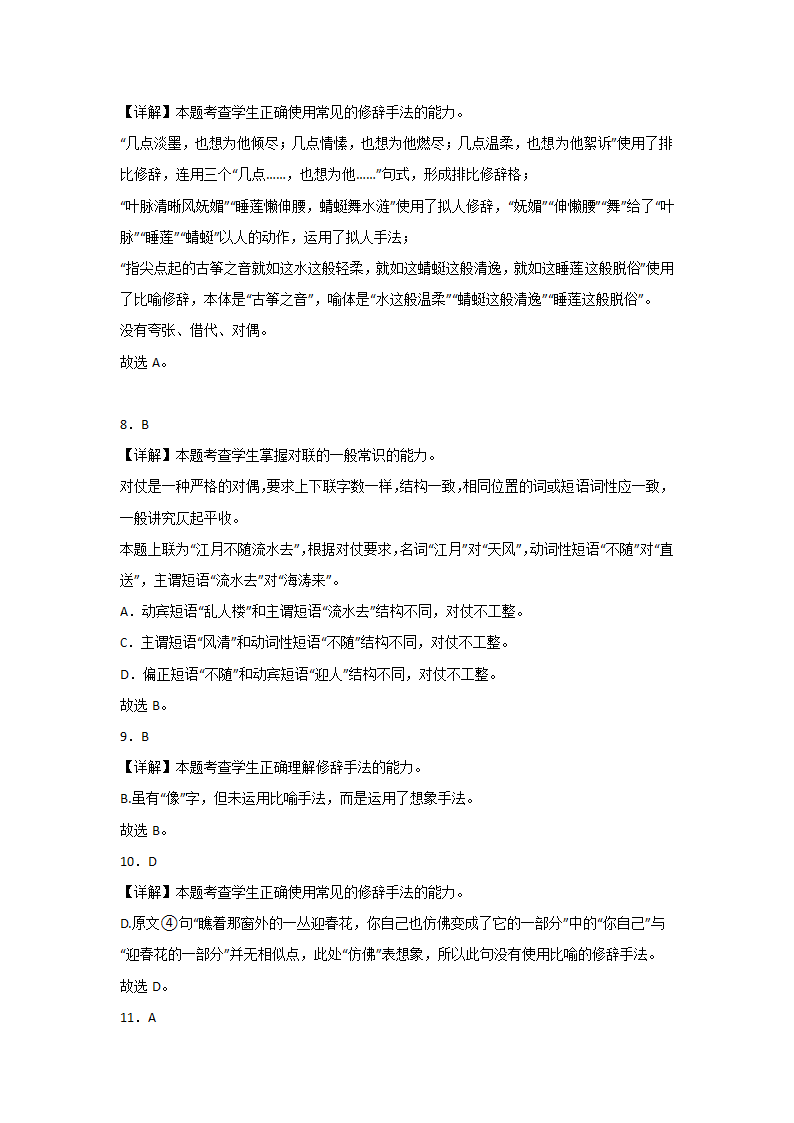 高考语文基础知识复习：修辞手法（含答案）.doc第18页