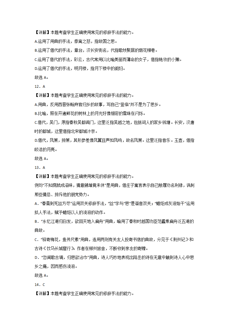 高考语文基础知识复习：修辞手法（含答案）.doc第19页