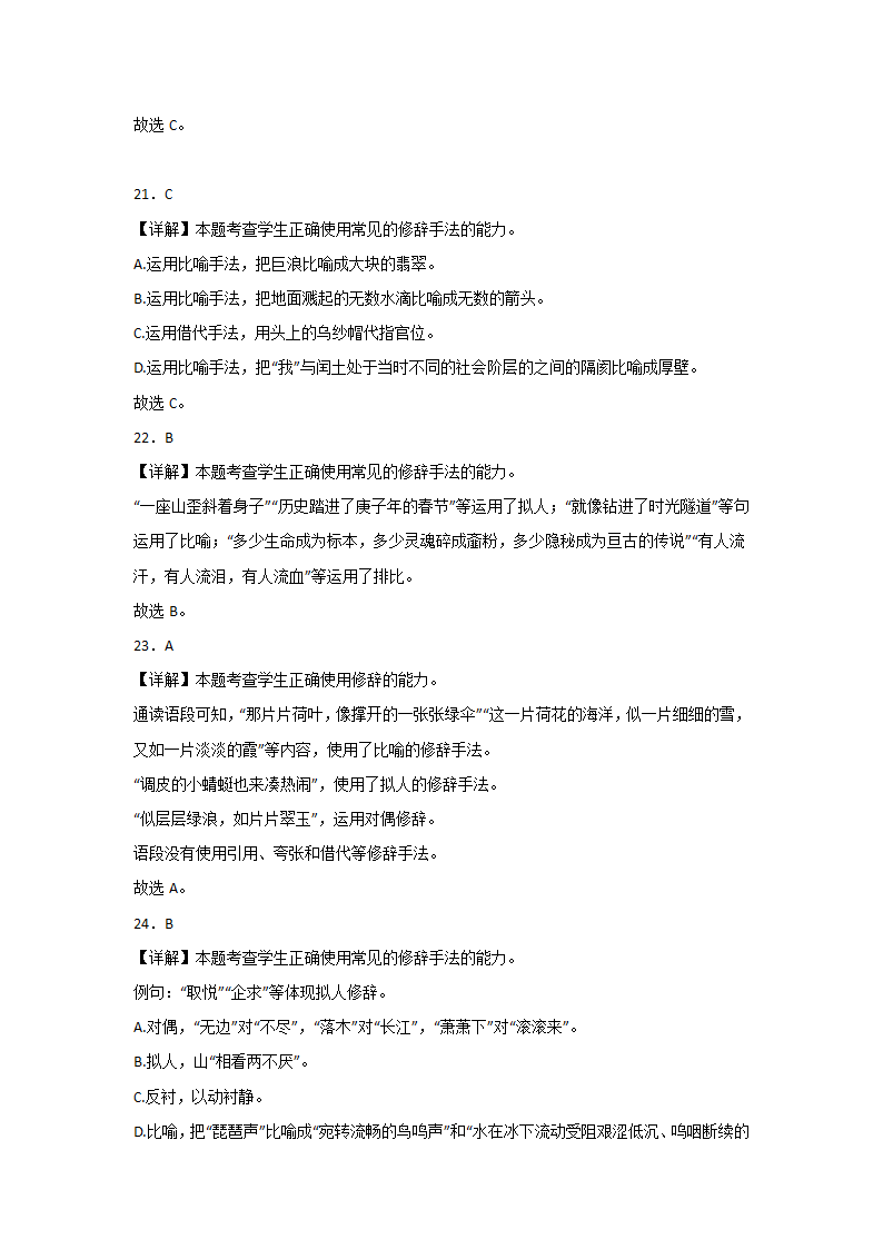 高考语文基础知识复习：修辞手法（含答案）.doc第22页