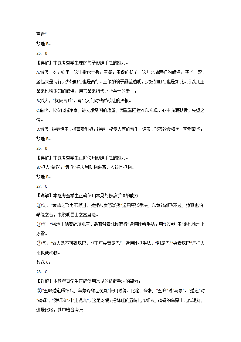 高考语文基础知识复习：修辞手法（含答案）.doc第23页