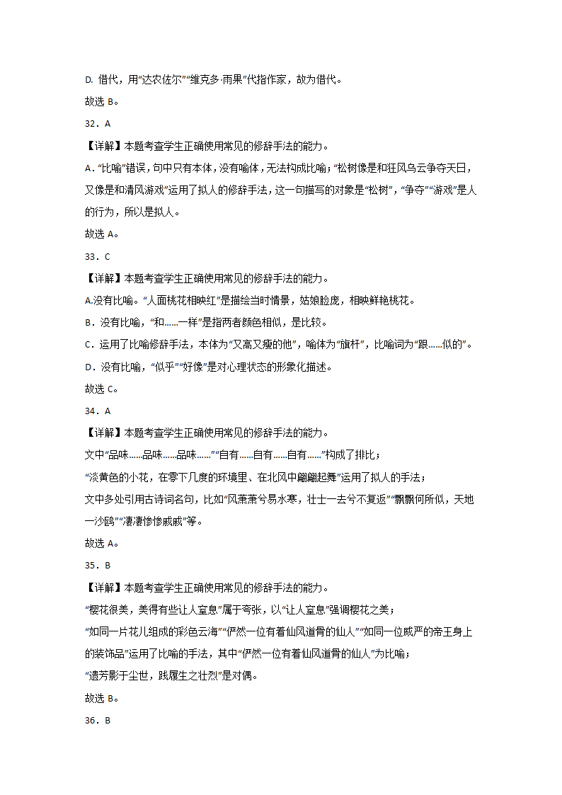 高考语文基础知识复习：修辞手法（含答案）.doc第25页