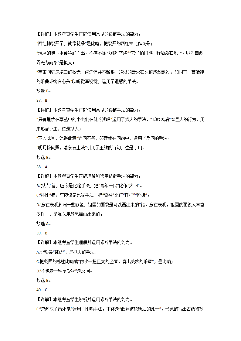 高考语文基础知识复习：修辞手法（含答案）.doc第26页