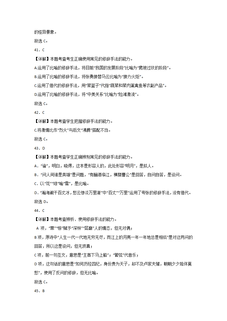 高考语文基础知识复习：修辞手法（含答案）.doc第27页