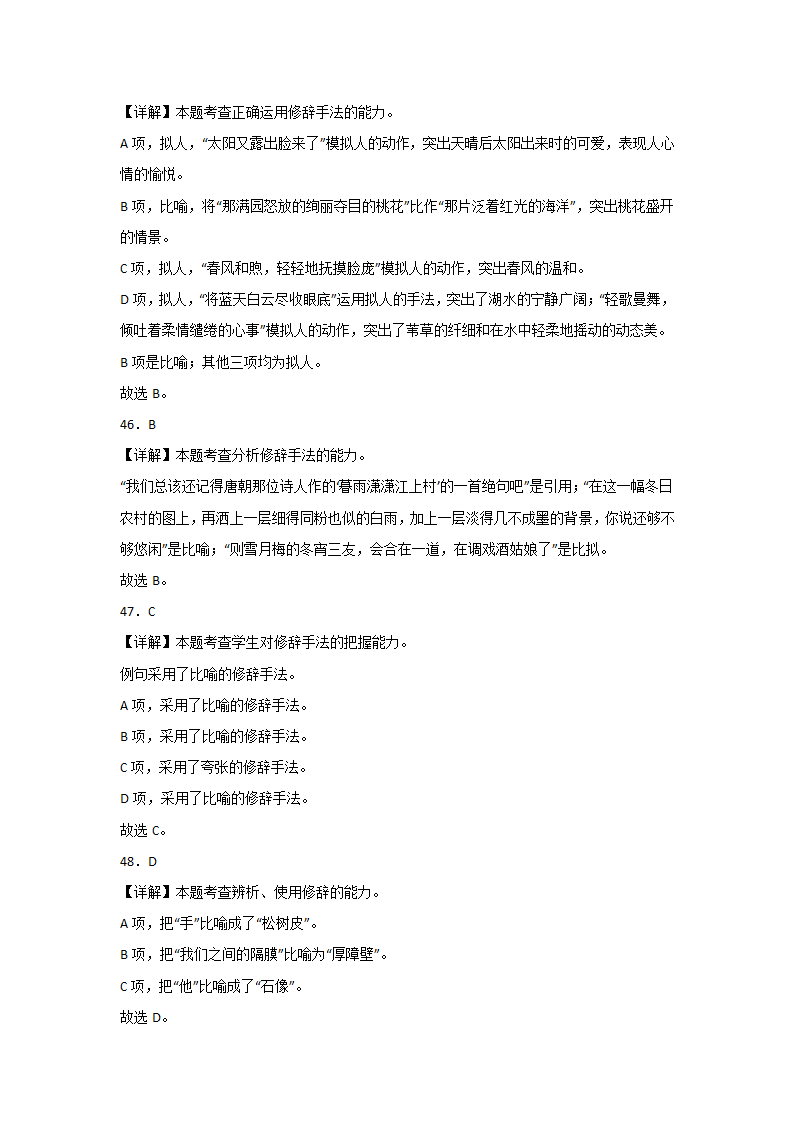 高考语文基础知识复习：修辞手法（含答案）.doc第28页