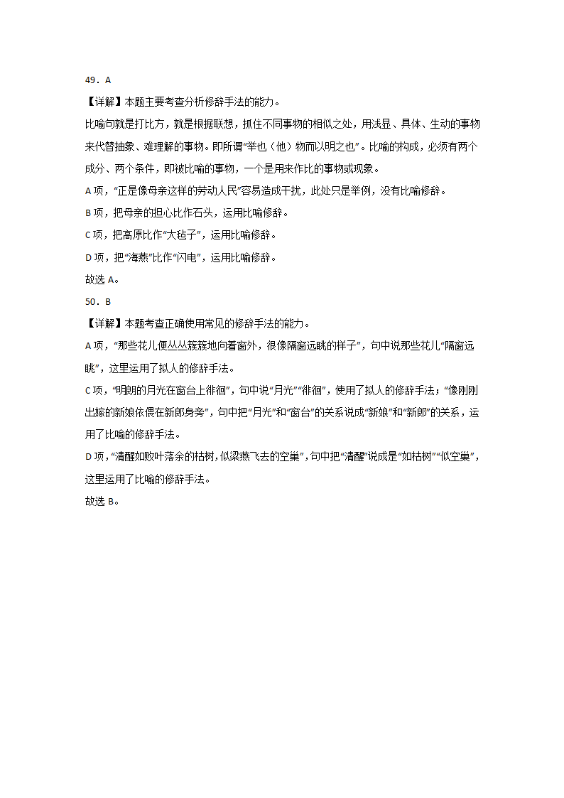 高考语文基础知识复习：修辞手法（含答案）.doc第29页