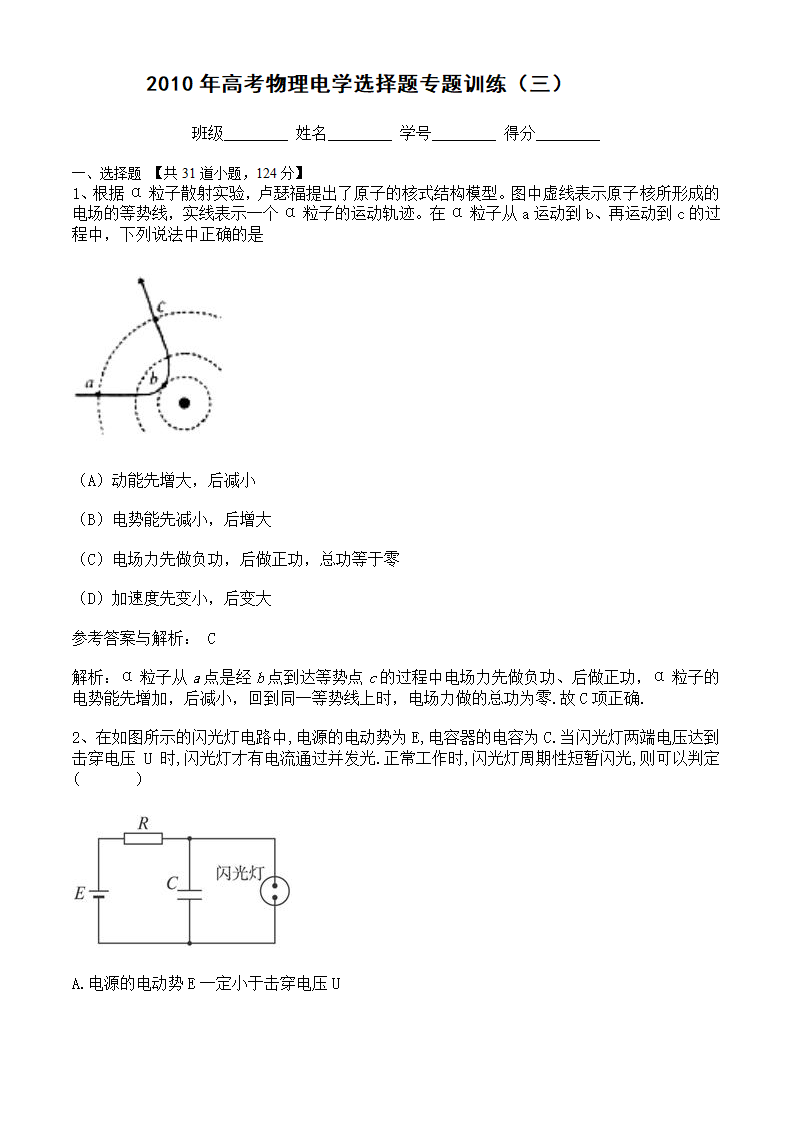 2010年高考物理“电学”选择题专题训练（三）.doc第1页