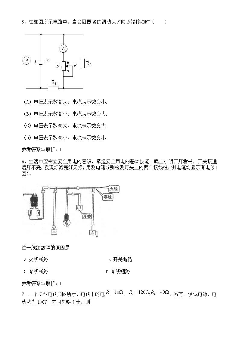 2010年高考物理“电学”选择题专题训练（三）.doc第3页