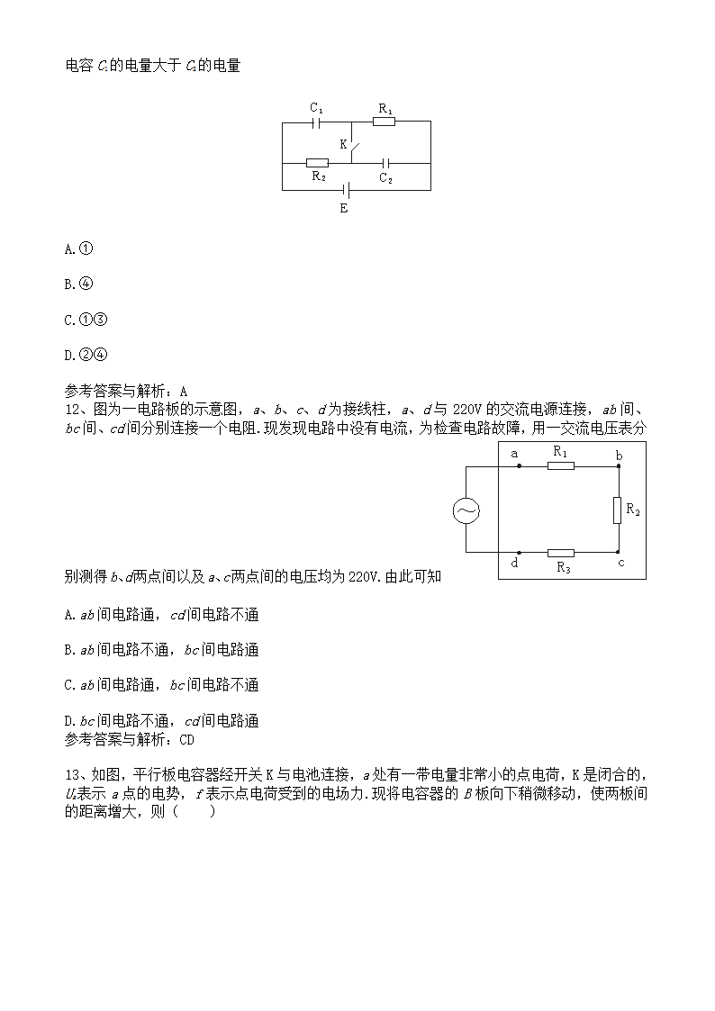 2010年高考物理“电学”选择题专题训练（三）.doc第6页